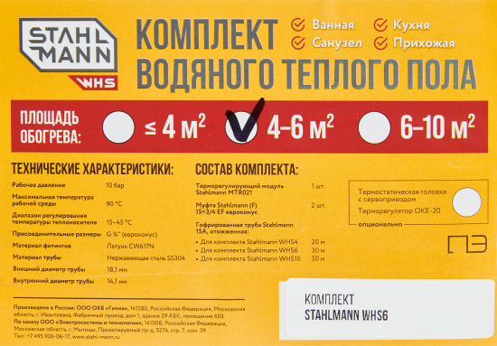 Теплый пол водяной Stahlmann WHS6 до 6м²