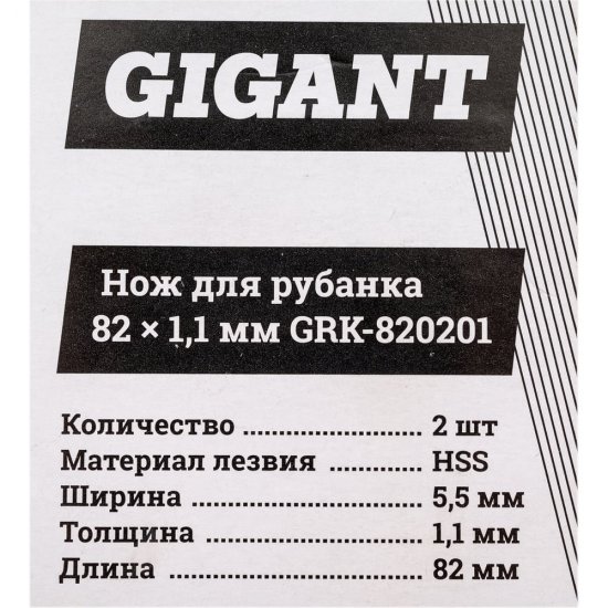Нож для рубанка Gigant GRK-820201