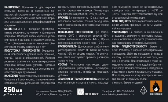 Краска по металлу Husky Klondike глянцевая цвет красный 0.25 л RAL 3020