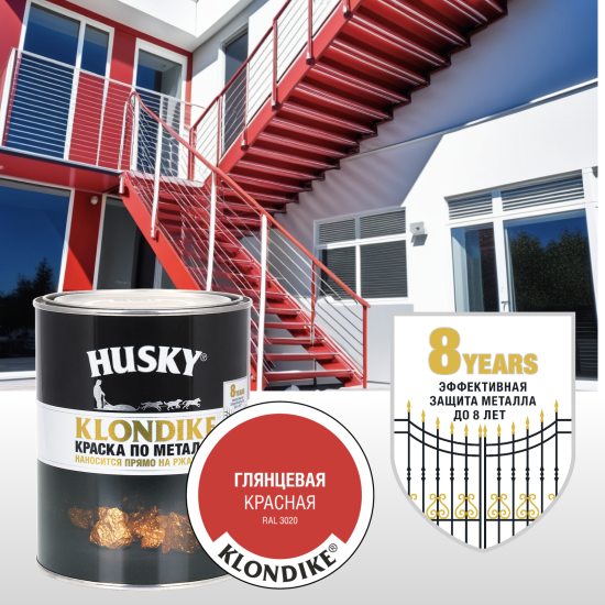 Краска по металлу Husky Klondike глянцевая цвет красный 0.25 л RAL 3020