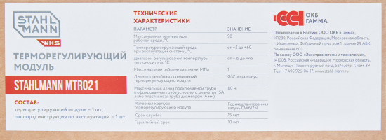 Терморегулирующий модуль D15 мм Stahlmann MTR021