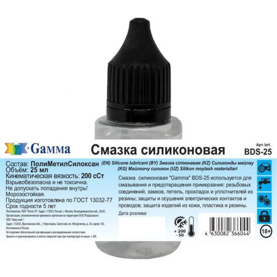Силиконовая смазка Gamma BDS-25, 25 мл