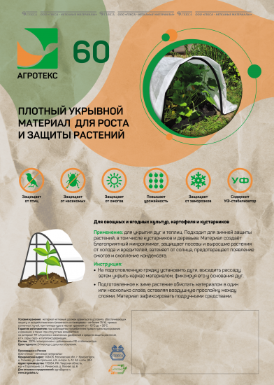 Укрывной материал Агротекс 60 г/м² 3.2x40 м