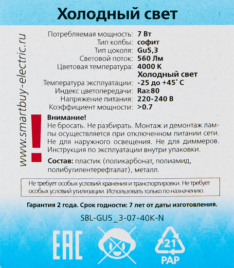 Лампа светодиодная GU5.3 7 Вт нейтральный белый свет