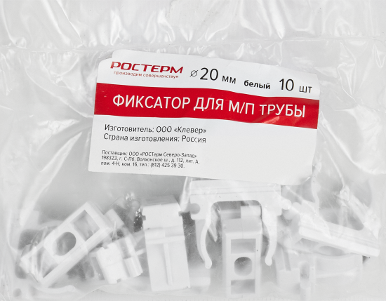 Фиксатор для металлопластиковых труб Ростерм ø20 мм 10 штук