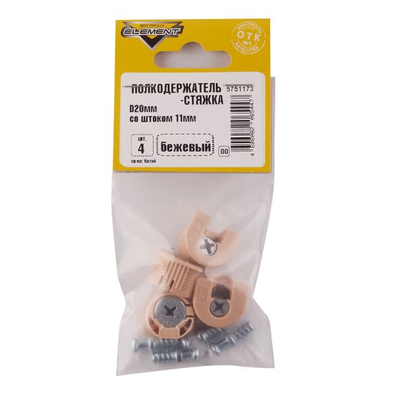 Полкодержатель-стяжка d20 мм бежевый со штоком 11 мм (4 шт.)