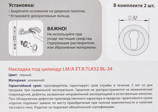 Накладка на цилиндр Punto ET.R.TLK52 53.5x53.5 см цвет черный 2 шт.