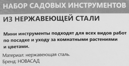 Набор садовых ручных инструментов нержавеющая сталь 3 предмета