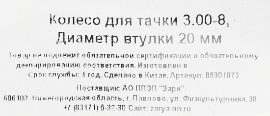 Колесо для тачки резиновое размер 3.00-8 ø втулки 20 мм ø колеса 355мм