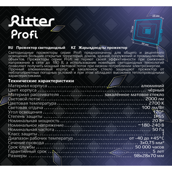Прожектор светодиодный уличный Ritter Profi 20 Вт 2700К IP65 теплый белый свет