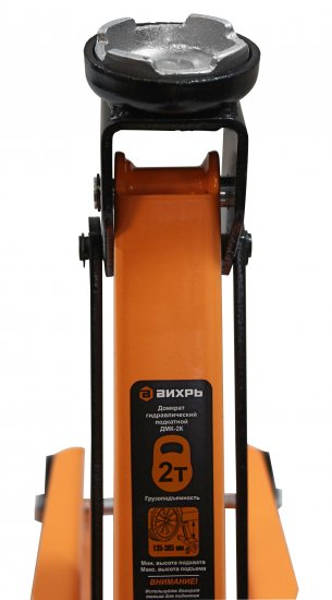Домкрат подкатной гидравлический Вихрь ДМК-2К до 2 т, 135-385 мм