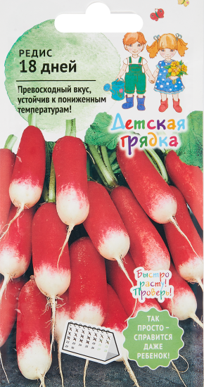 Семена овощей Детская грядка редис 18 дней