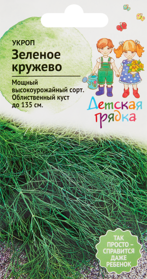 Семена Детская грядка укроп Зеленое кружево