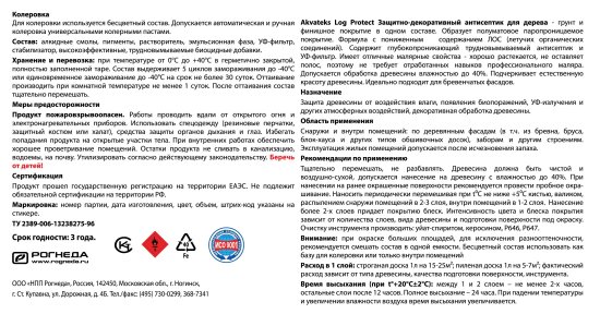 Антисептик защитно-декоративный для древесины и бревен Akvateks LOG Protect полуматовый прозрачный 9 л