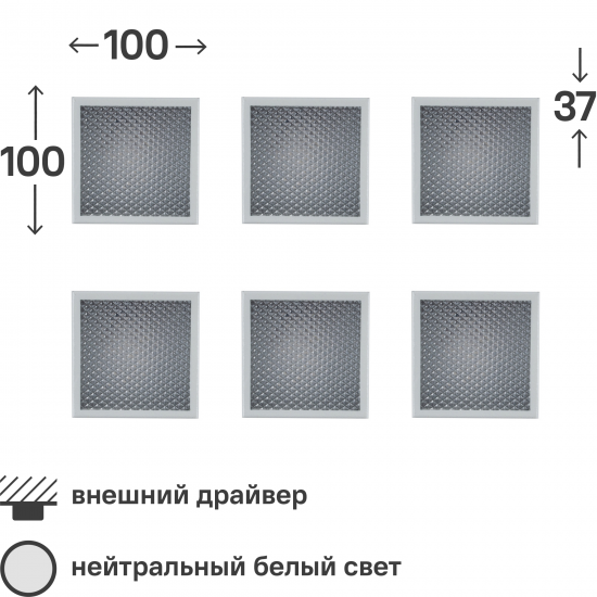 Панель светодиодная Uniel Грильято 7 Вт 100x100x37 мм призма 4000 К IP40 6 штук