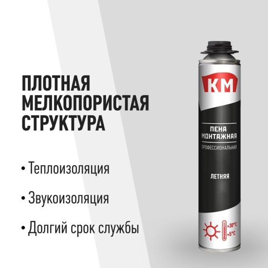 Пена монтажная профессиональная КМ летняя 700 мл