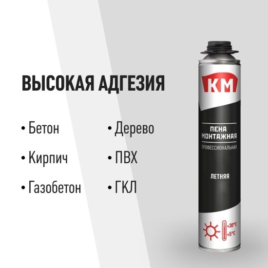 Пена монтажная профессиональная КМ летняя 700 мл