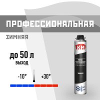 Пена монтажная профессиональная КМ зимняя 720 мл