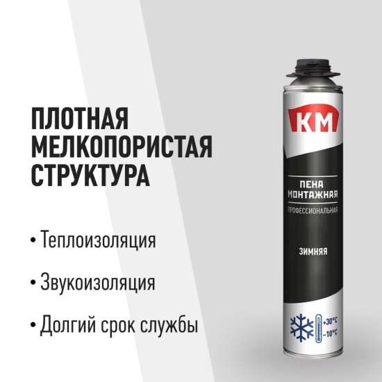 Пена монтажная профессиональная КМ зимняя 720 мл