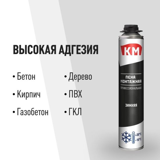 Пена монтажная профессиональная КМ зимняя 720 мл