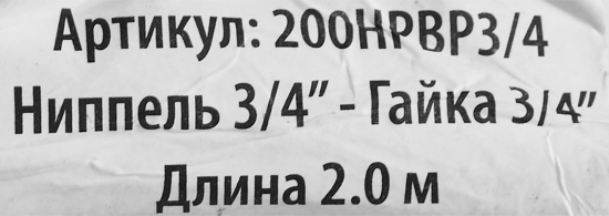 Гибкая подводка для воды Интерскол 3/4