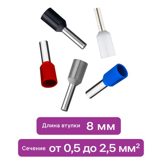 Наконечник НШВИ-1 0.5-2.5 мм² цвет разноцветный 450 шт.