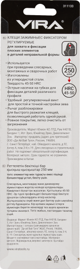 Клещи зажимные Vira 250 мм захват до 50 мм