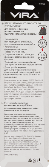 Клещи зажимные Vira 250 мм захват до 50 мм