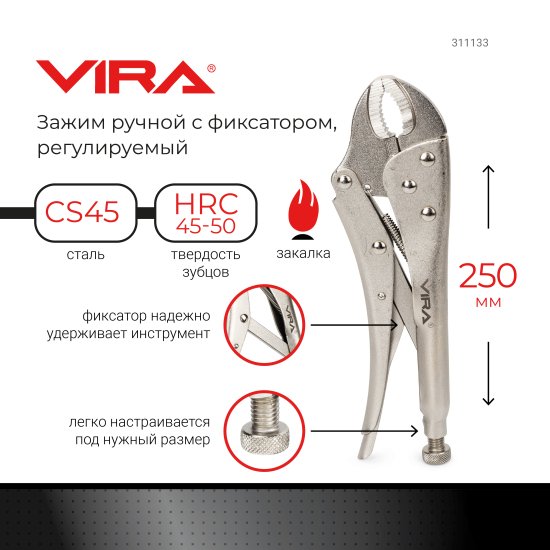 Клещи зажимные Vira 250 мм захват до 50 мм