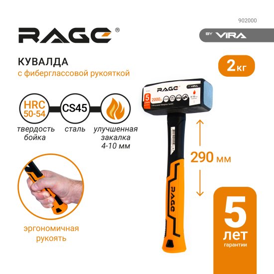 Кувалда Rage 902000 фиберглассовая рукоятка 2000 г