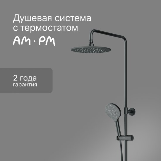 Душевая стойка AM.PM Moxie F079M522, с термостатом, 3 режима, цвет черный
