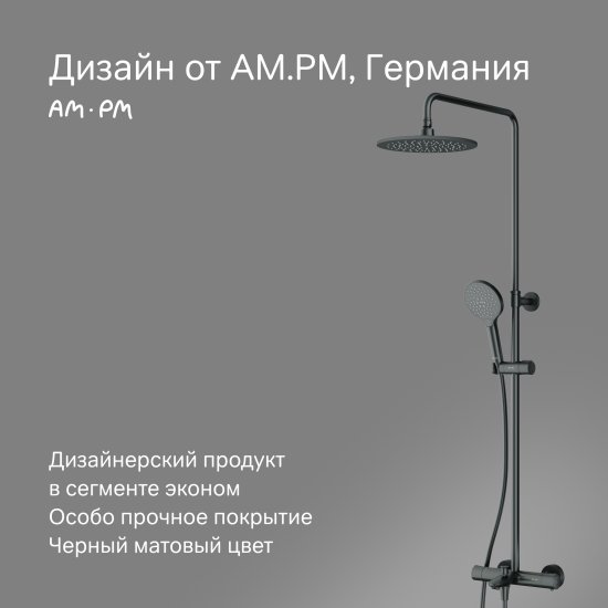Душевая стойка AM.PM Moxie F079M522, с термостатом, 3 режима, цвет черный
