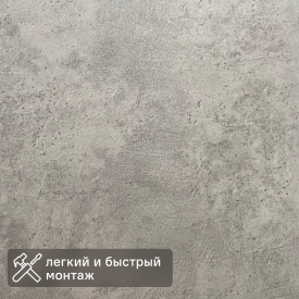Стеновая панель МДФ Бетон Чикаго 2700x200x6 мм 0.54 м²