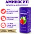 Удобрение для клубники концентрат Витамины Аминосил 0,5 л