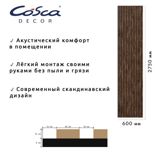 Панель акустическая 298х2750х19 мм Cosca Decor дуб старинный натуральный 1,64 кв.м (2 шт.)