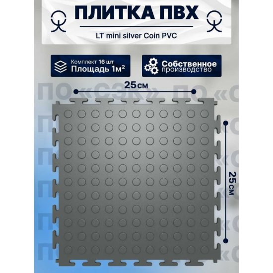 Модульное напольное покрытие ПО СЭК 01-00102889