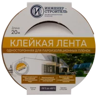 Лента соединительная для пароизоляционных плёнок 20 м