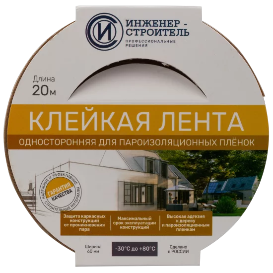 Лента соединительная для пароизоляционных плёнок 20 м