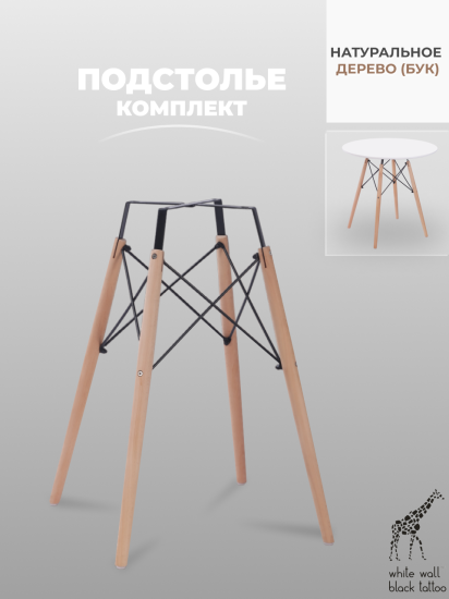 Подстолье для обеденного и письменного стола 75 см дерево цвет коричневый матовый