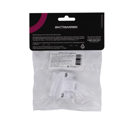 Клапан низкого давления для Профи Осмо Boost