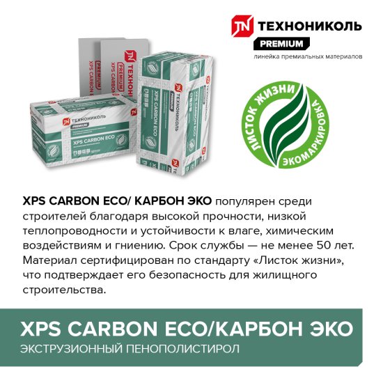 Экструдированный пенополистирол XPS 50 мм Технониколь Carbon Eco/Карбон Эко 580x1180 мм 0.69 м²