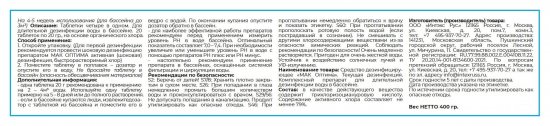 Препарат для дезинфекции воды Мак Оптима 2 в 1 таблетки 400 г 20 шт.