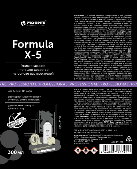 Средство чистящее универсальное Pro-Brite Formula X-5 300 мл