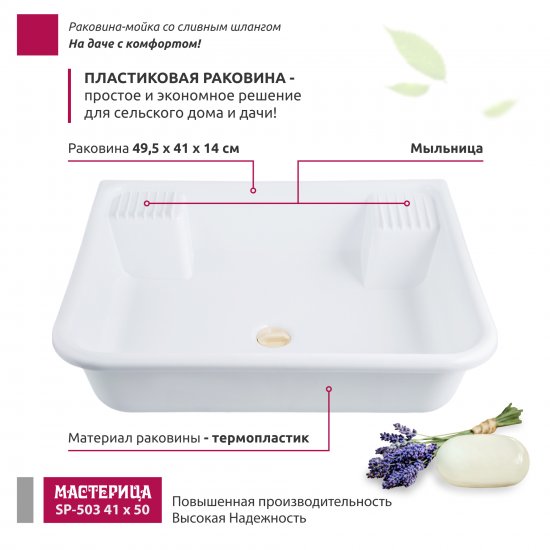 Раковина на кронштейне Мастерица SP503
