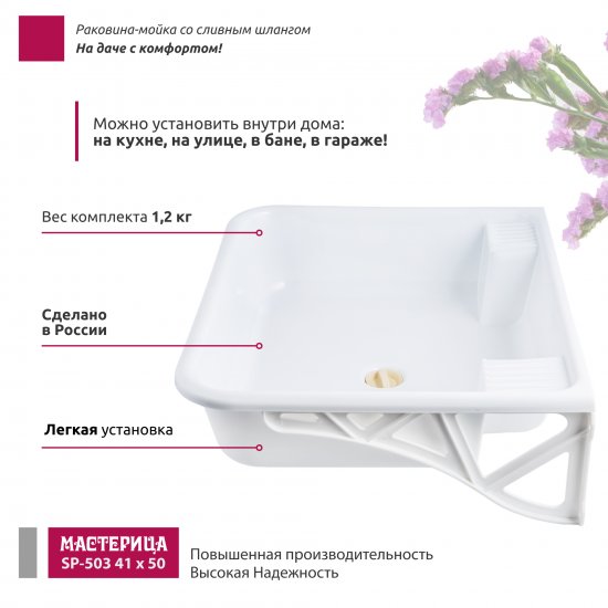 Раковина на кронштейне Мастерица SP503