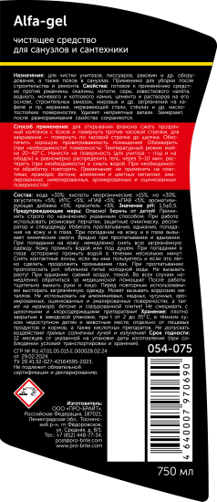 Средство чистящее для сантехники Pro-Brite Alfa-Gel 750 мл