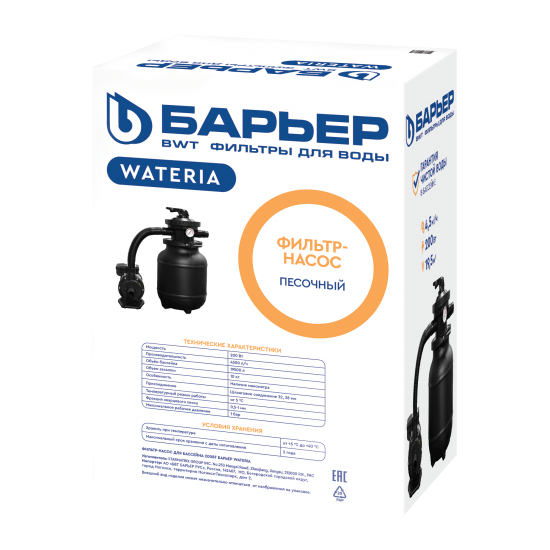 Фильтр песочный Барьер Wateria 200 Вт