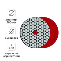 Круг алмазный гибкий шлифовальный (АГШК) Rage Dry Р400 100 мм