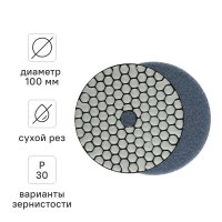 Круг алмазный гибкий шлифовальный (АГШК) Rage Dry Р30 100 мм