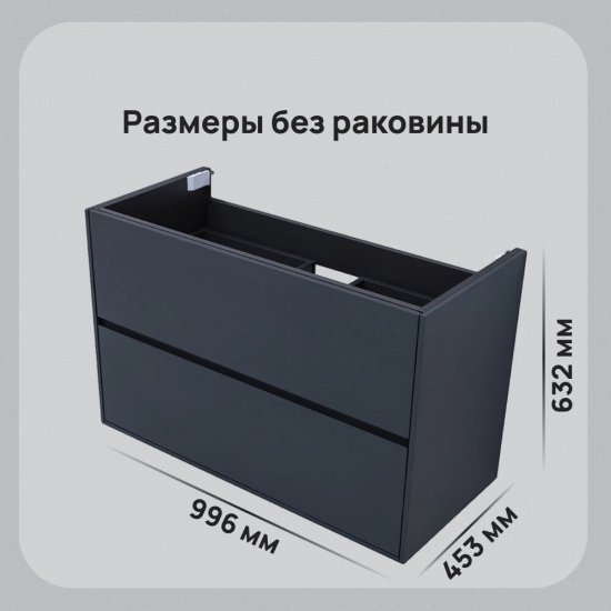 Тумба под раковину Lavelly Cube 100 см подвесная графит матовый (00316660)